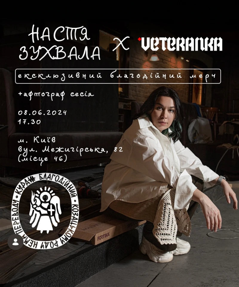 Кураж
